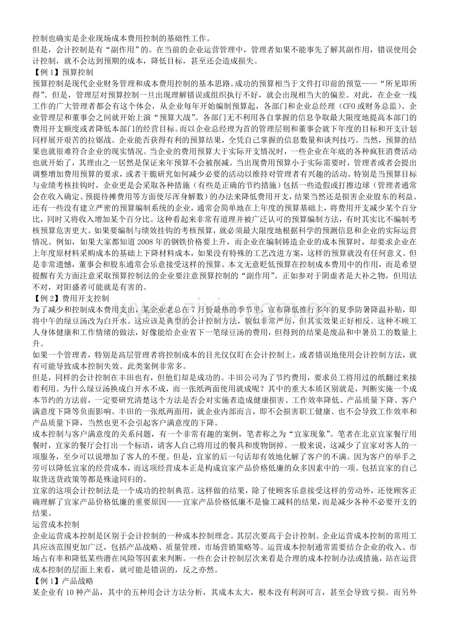 可控成本及不可控成本.doc_第2页