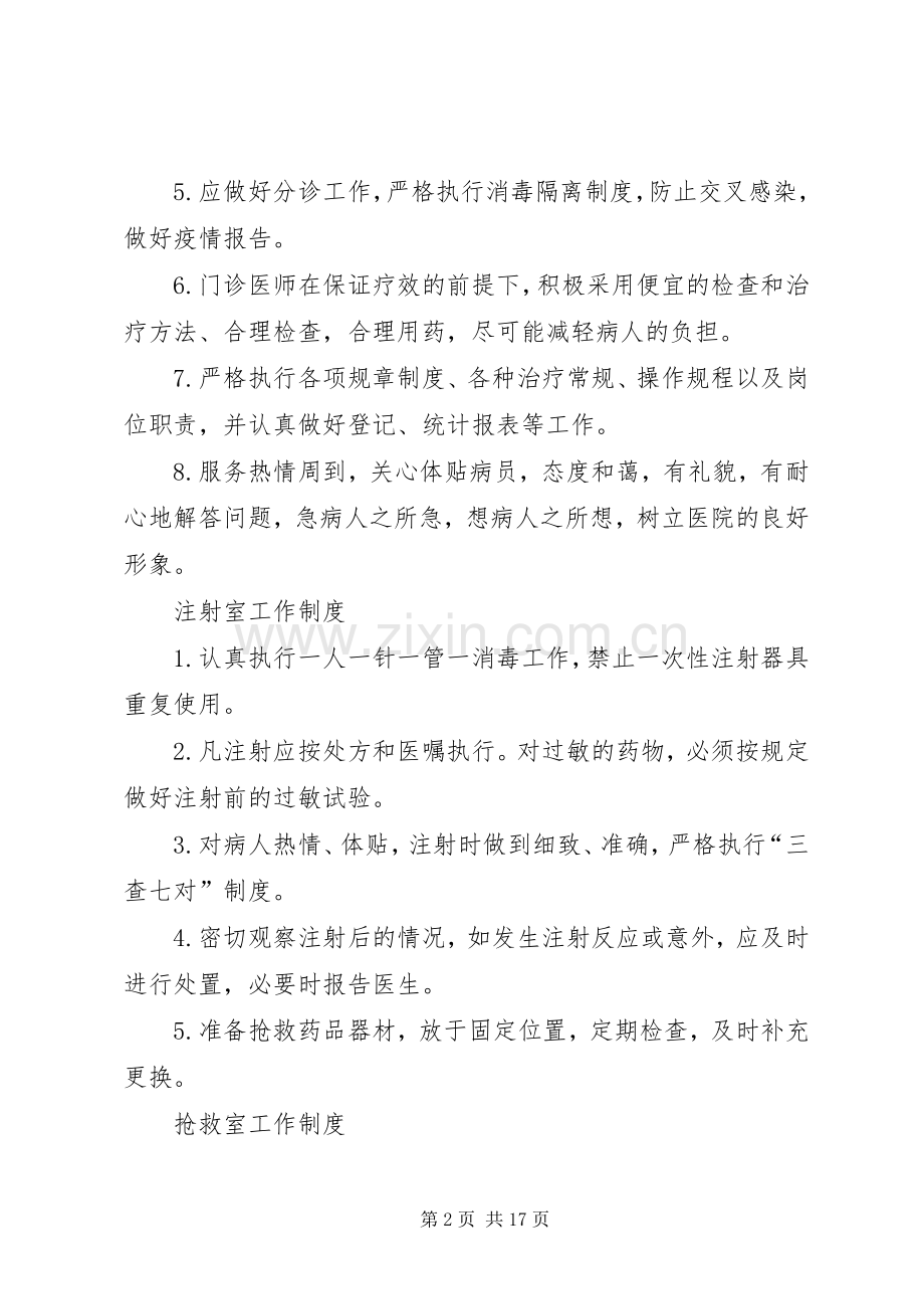乡镇卫生院管理规章制度5篇 .docx_第2页