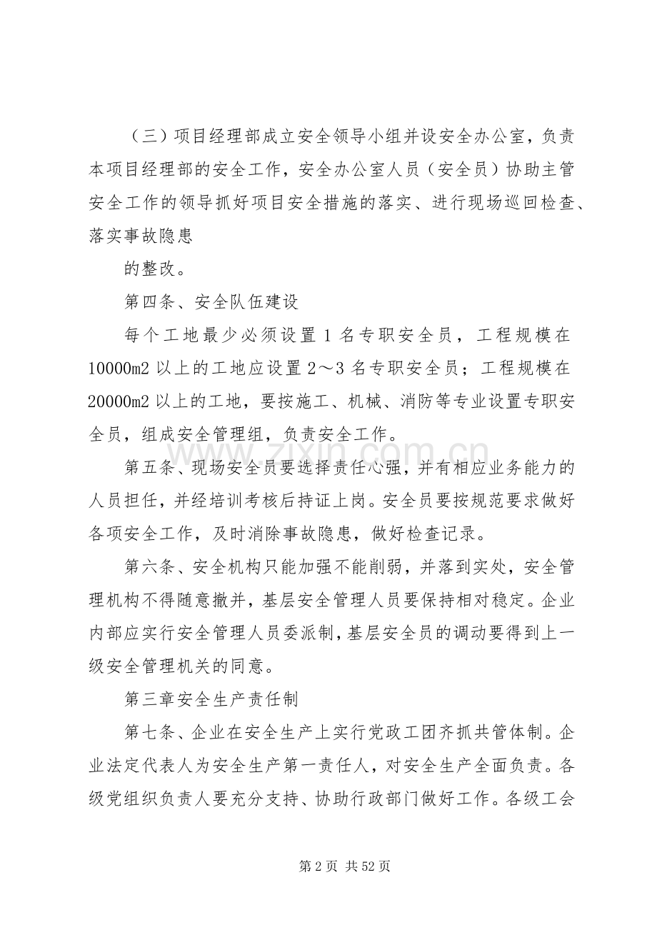 安全许可证延期申办各项规章制度资料.docx_第2页