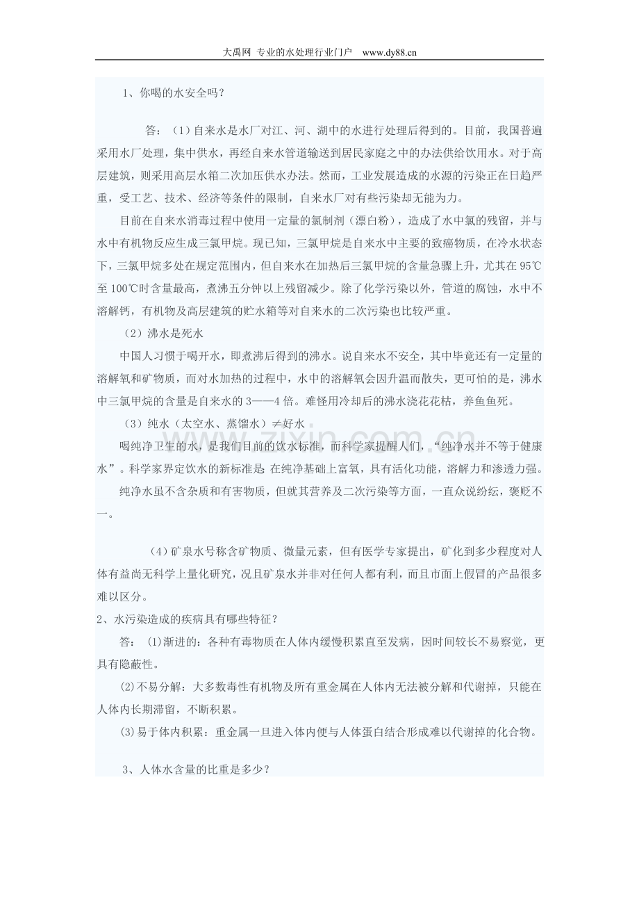 健康科学饮水19条法则.doc_第1页