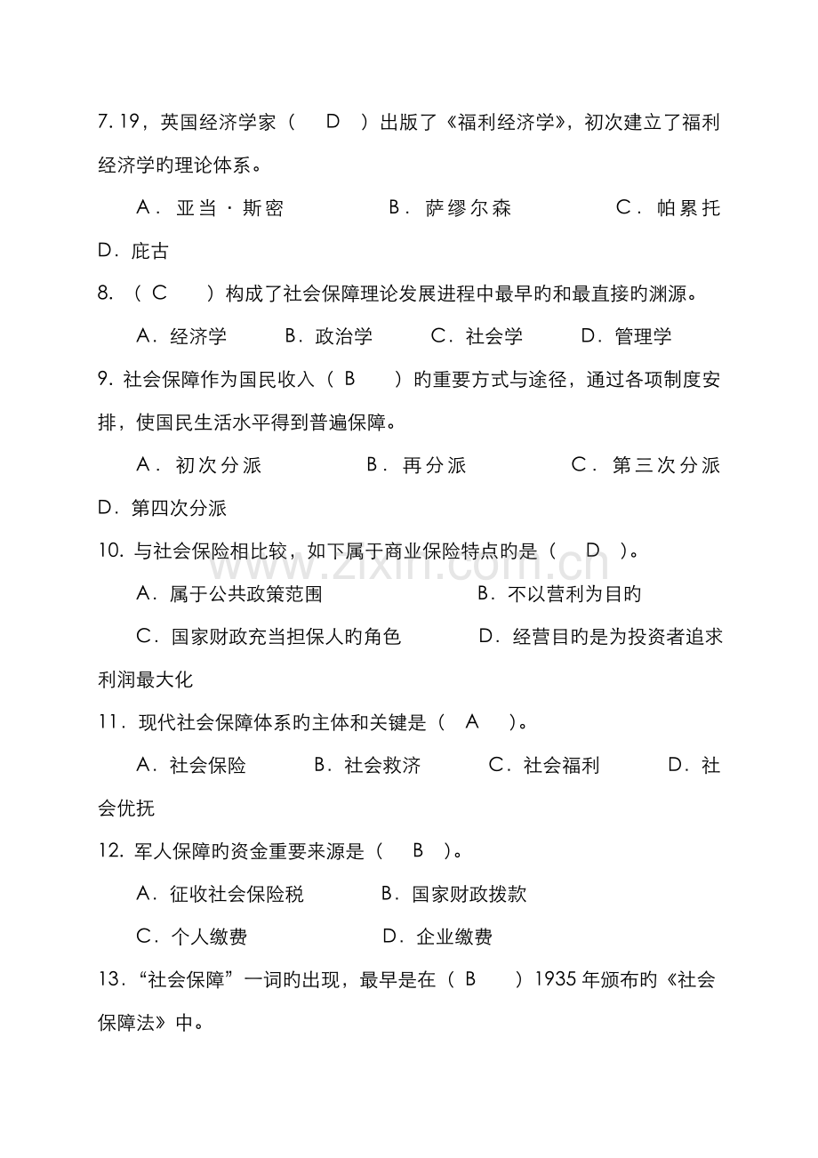 2022年社会保障学试题库带答案.doc_第2页