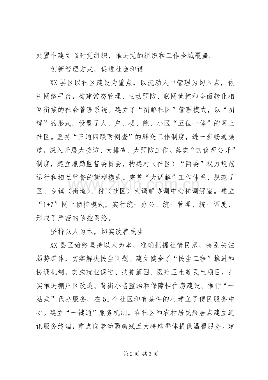 基层党建规章制度牌打好基层党建和社会管理两张“牌”.docx_第2页