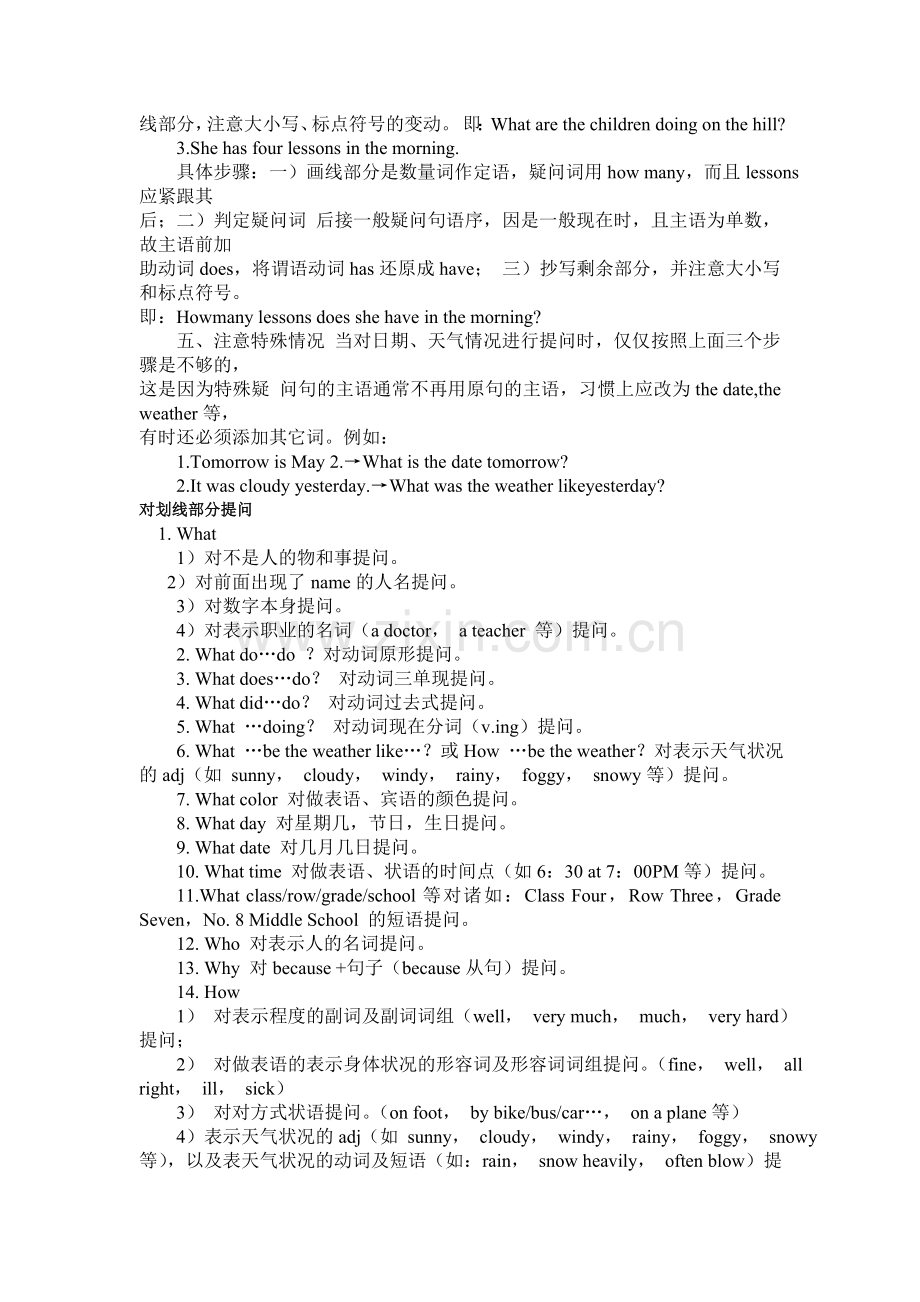 仁爱七年级英语画线部分提问解题方法.doc_第2页