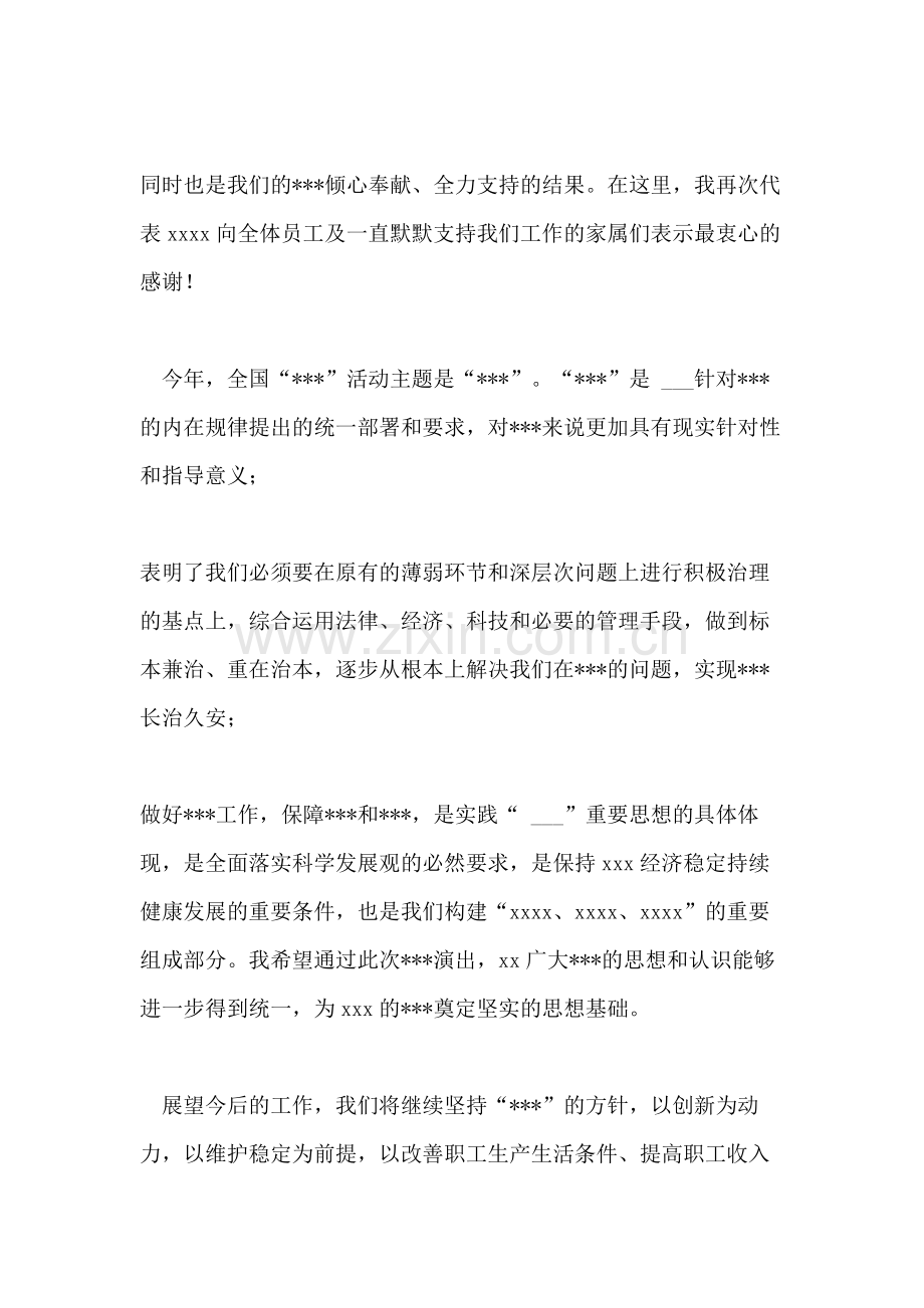 领导晚会开场致辞-文学节领导晚会致辞.doc_第2页