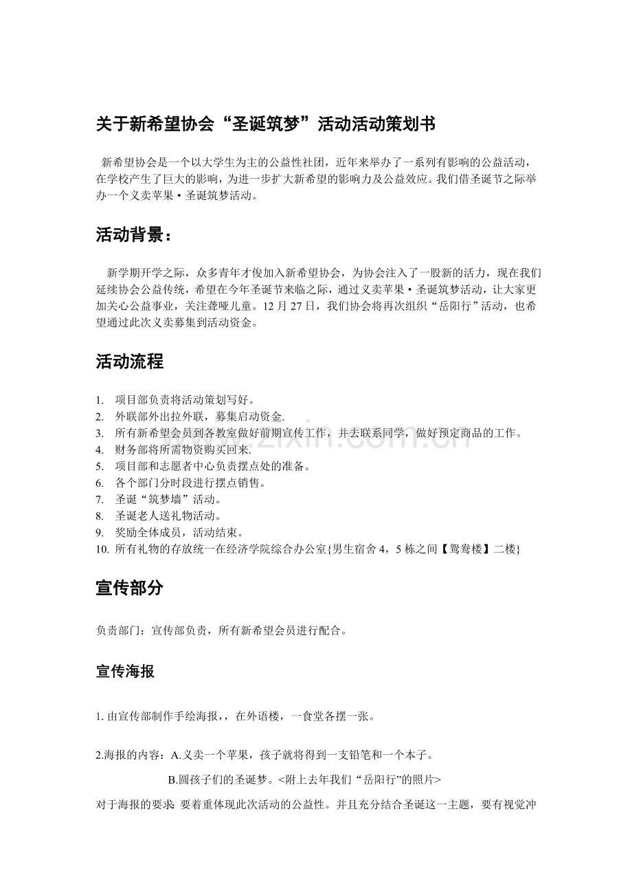 新希望协会圣诞筑梦公益活动.doc_第2页