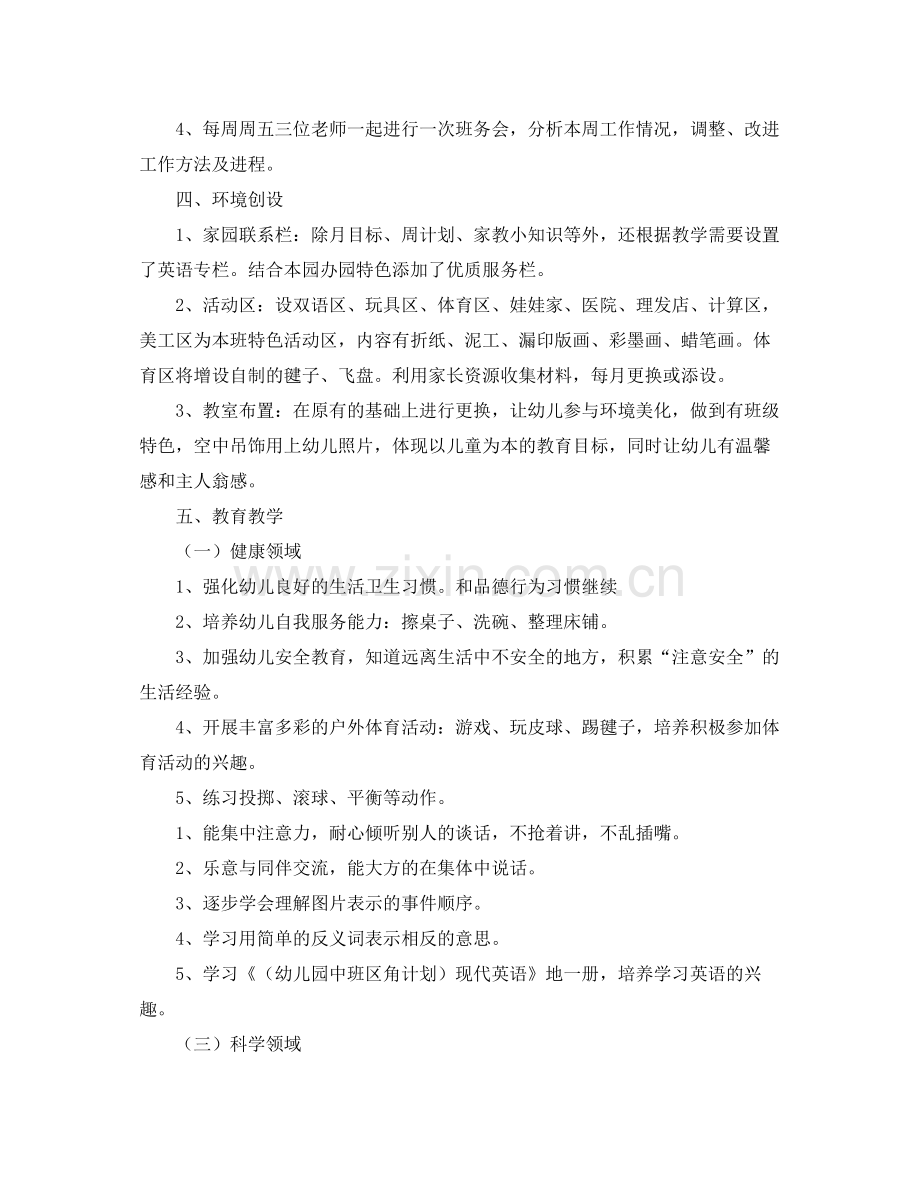 2020年幼儿园中班上学期班务计划范本模板 .docx_第2页