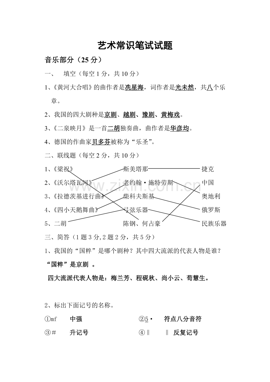 艺术常识笔试试题答案.doc_第1页