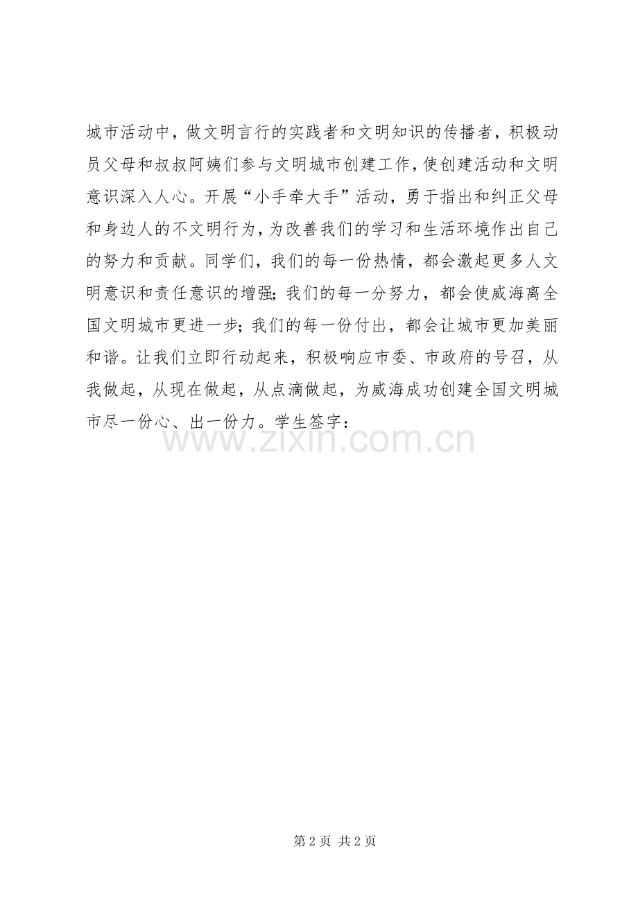 同做文明人共创文明城倡议书范文 (2).docx_第2页