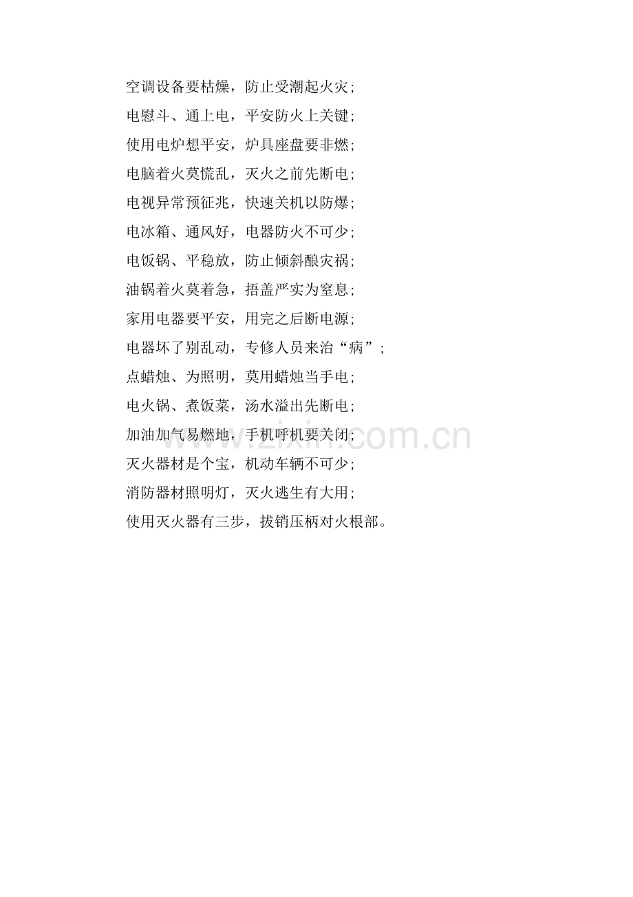 消防安全小常识顺口溜.doc_第2页