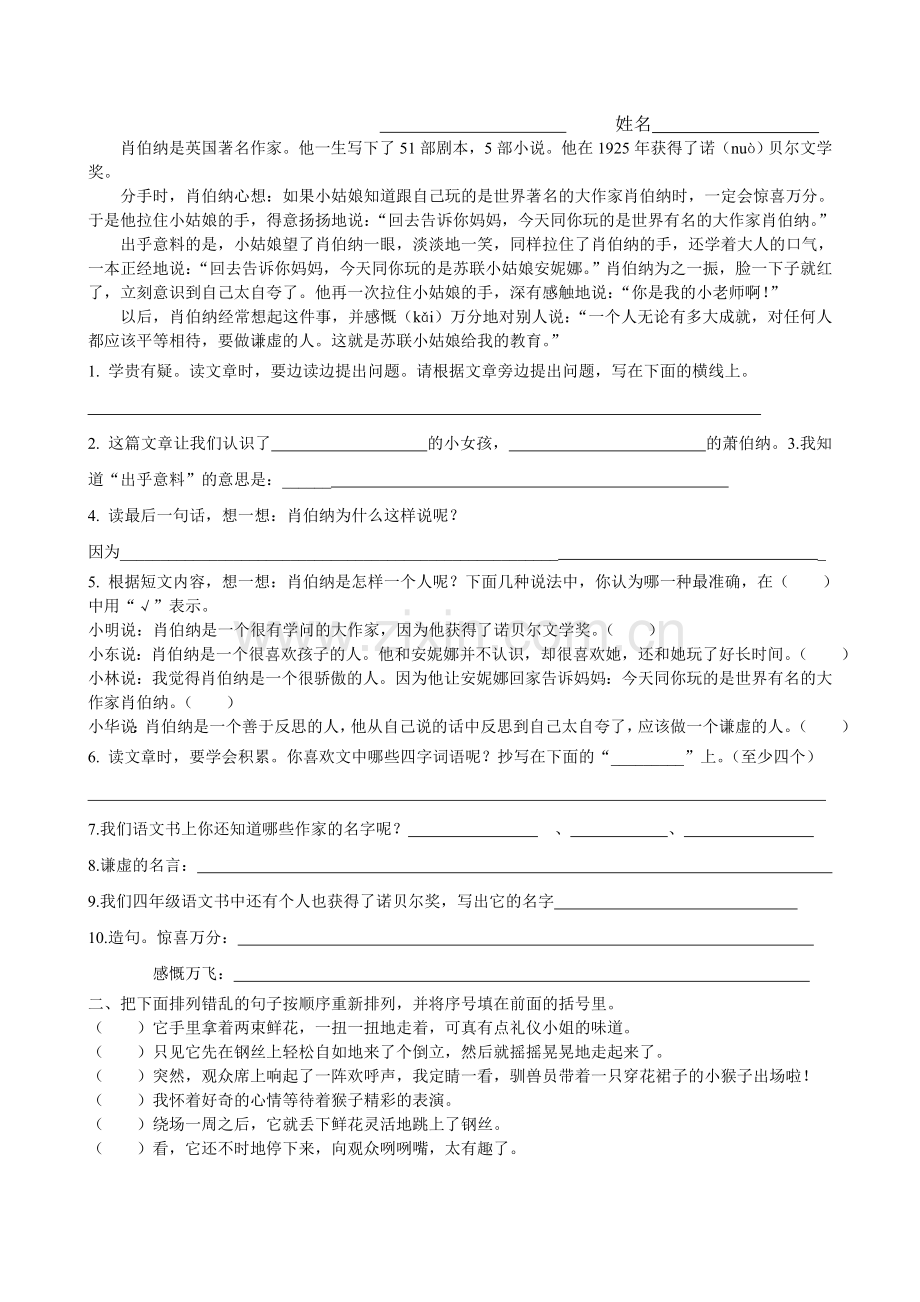 大作家的小老师 短文分析 阅读短文.doc_第1页