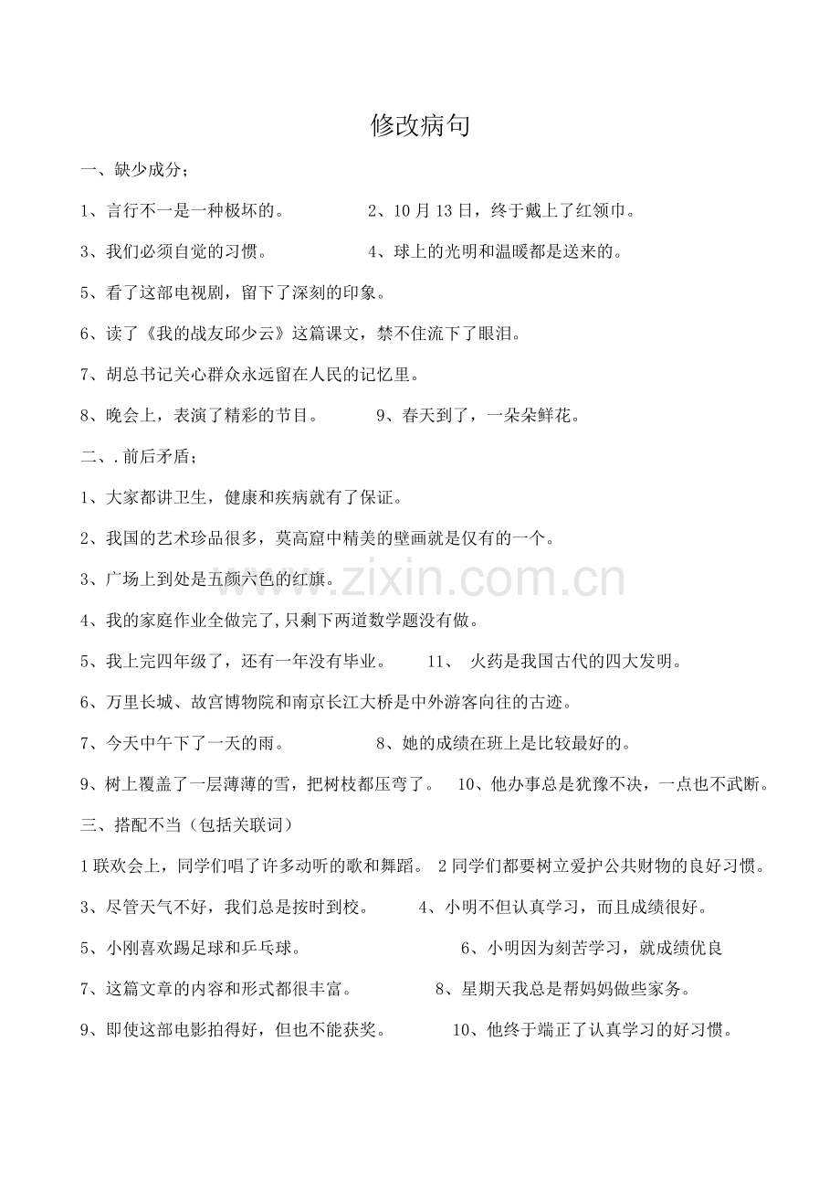 大作家的小老师 短文分析 阅读短文.doc_第2页
