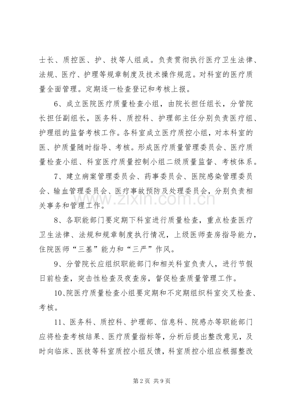 医院多部门质量管理协调规章制度.docx_第2页