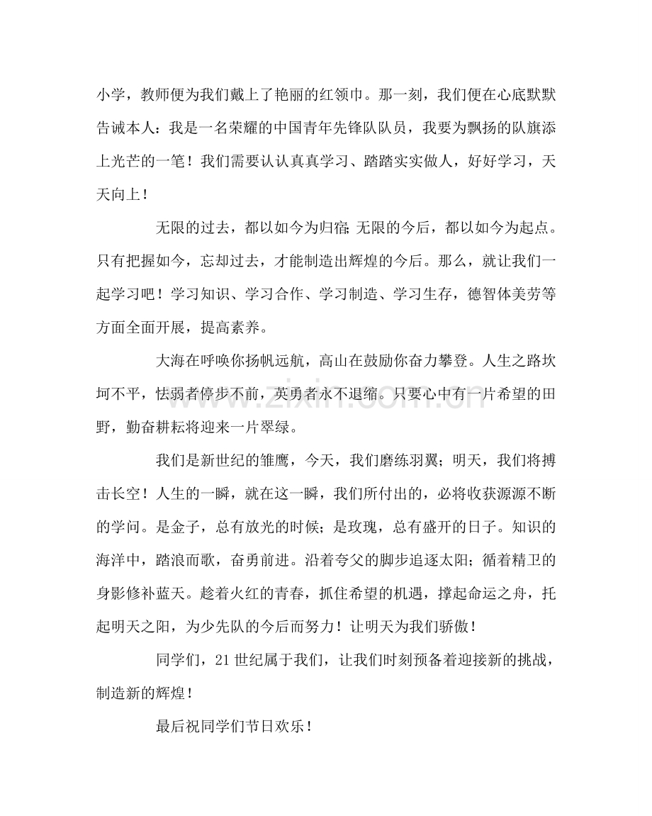 少先队工作范文六一儿童节家长代表发言稿.doc_第2页