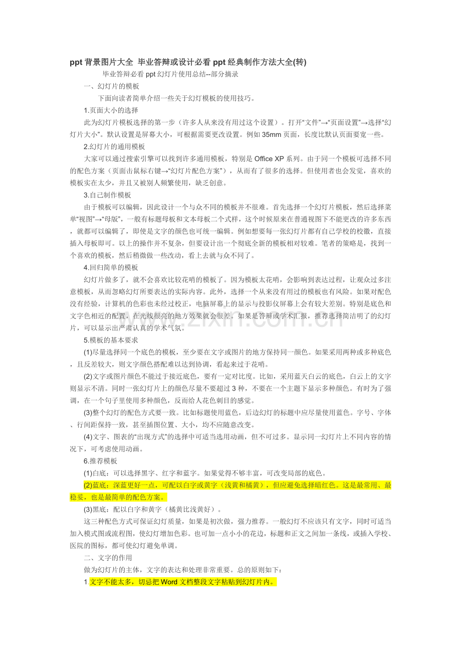 ppt背景图片大全_毕业答辩或设计必看ppt经典制作方法大全.doc_第1页