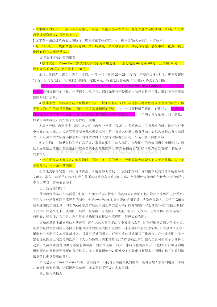 ppt背景图片大全_毕业答辩或设计必看ppt经典制作方法大全.doc_第2页