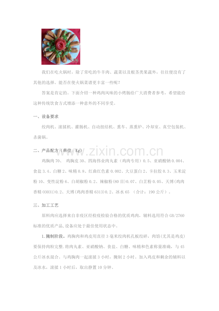 火锅专用午餐肉.doc_第2页