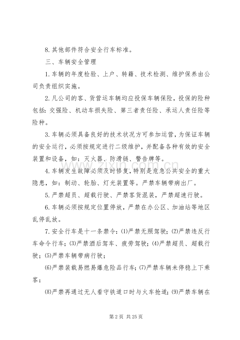 车辆安全管理规章制度 (9).docx_第2页