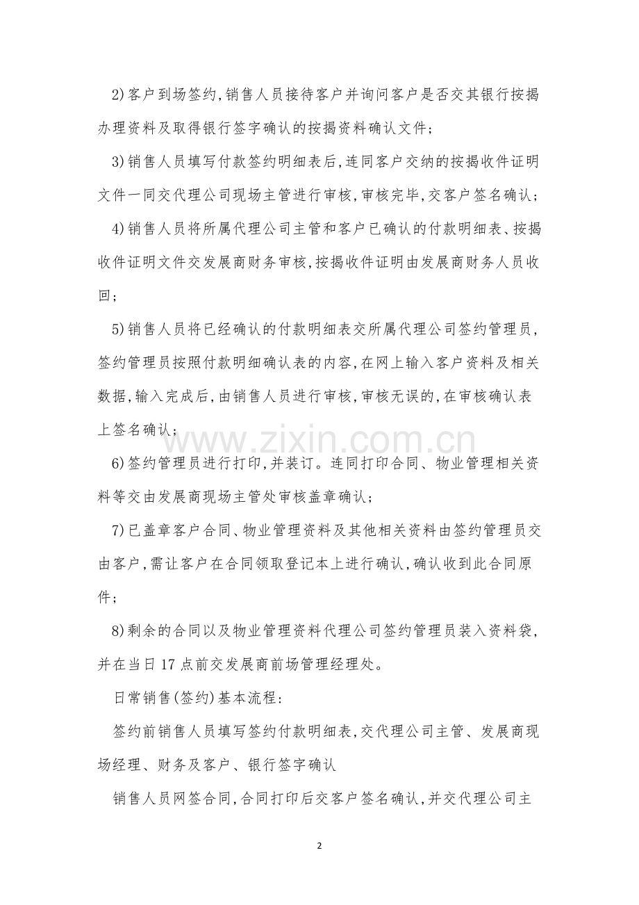 流程中心管理制度13篇.docx_第2页