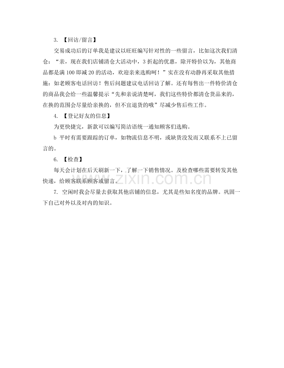 售前客服工作计划 .docx_第2页