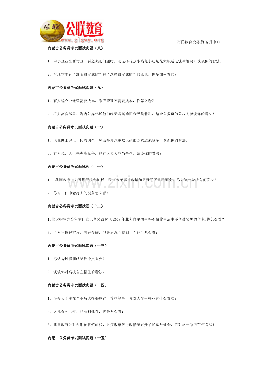历届内蒙古公务员面试真题.doc_第2页