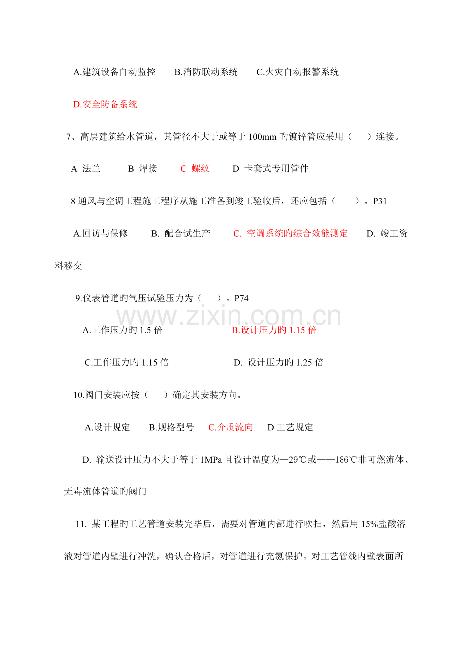 2023年二级建造师机电练习题一.doc_第2页