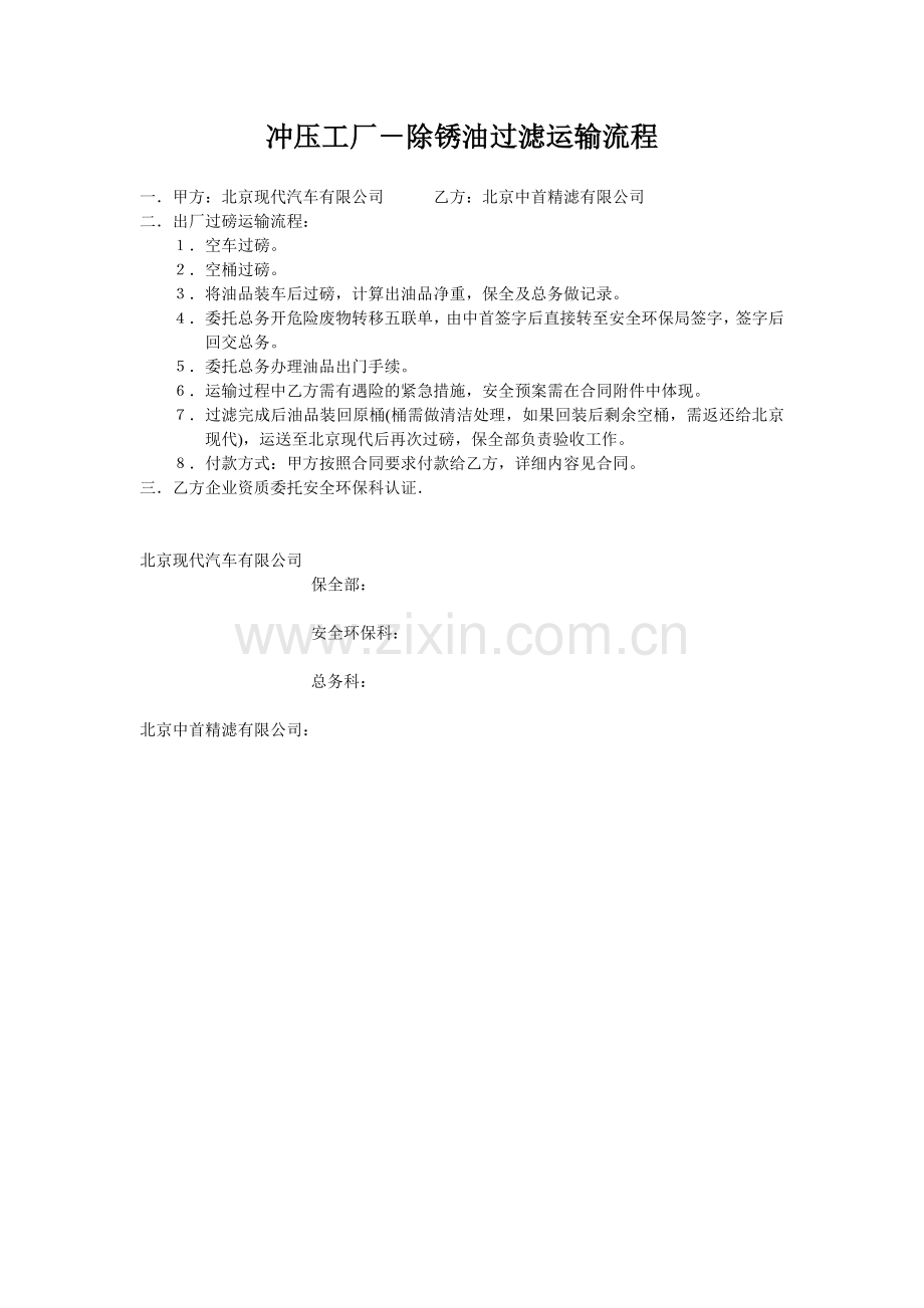 电机修理技术协议.doc_第1页