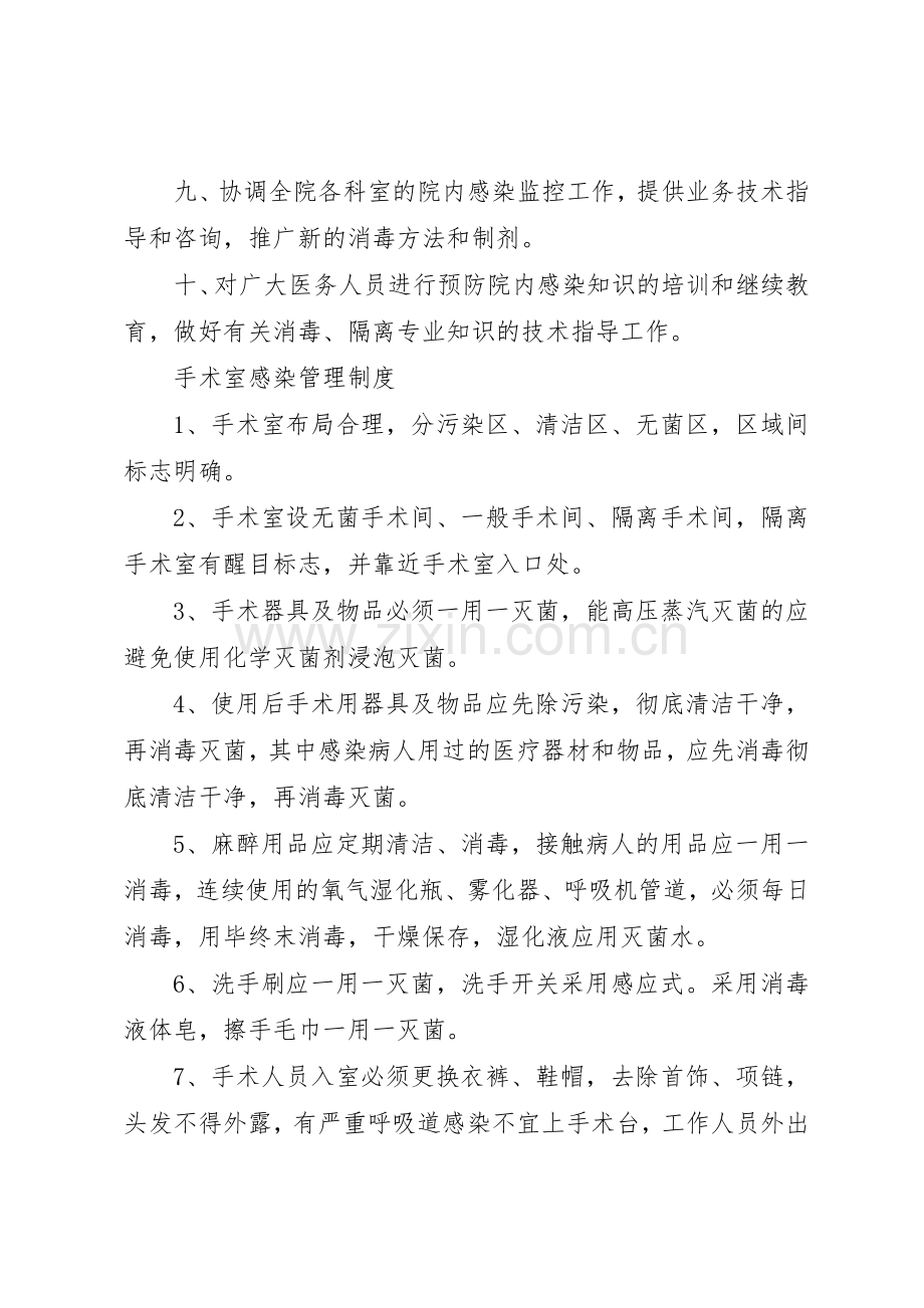 各科室规章制度管理.docx_第2页