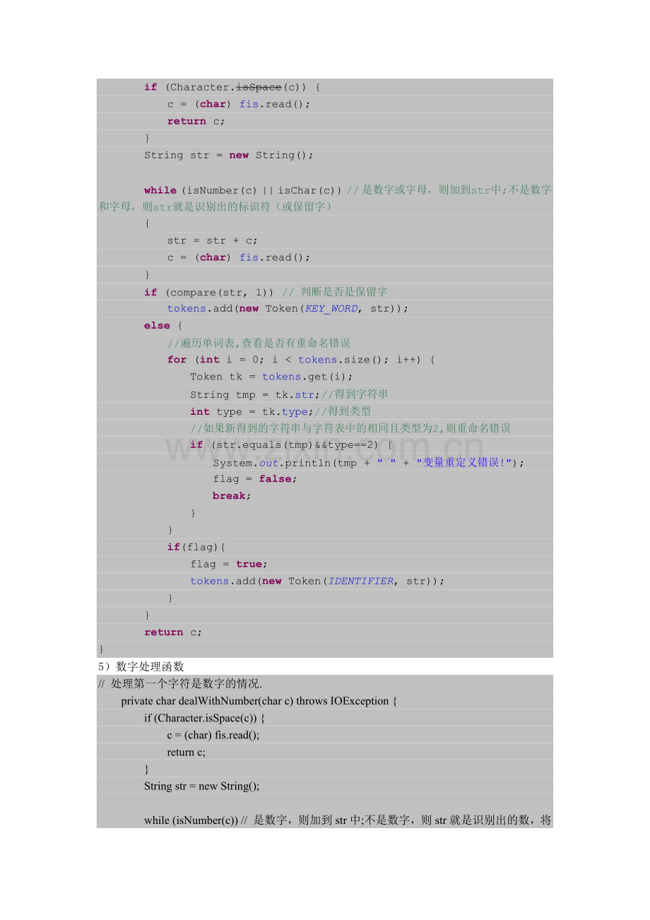 编译原理实习一——词法分析.doc_第2页