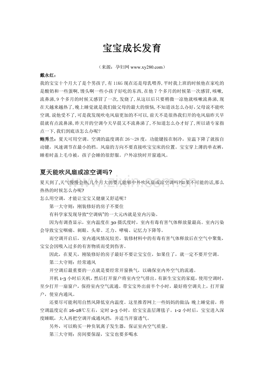 宝宝成长发育.doc_第1页