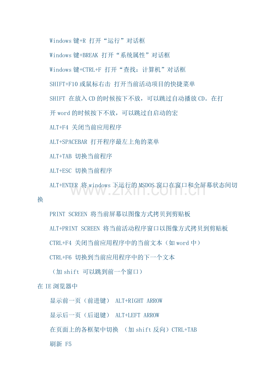 电脑键盘快捷键大全.doc_第2页