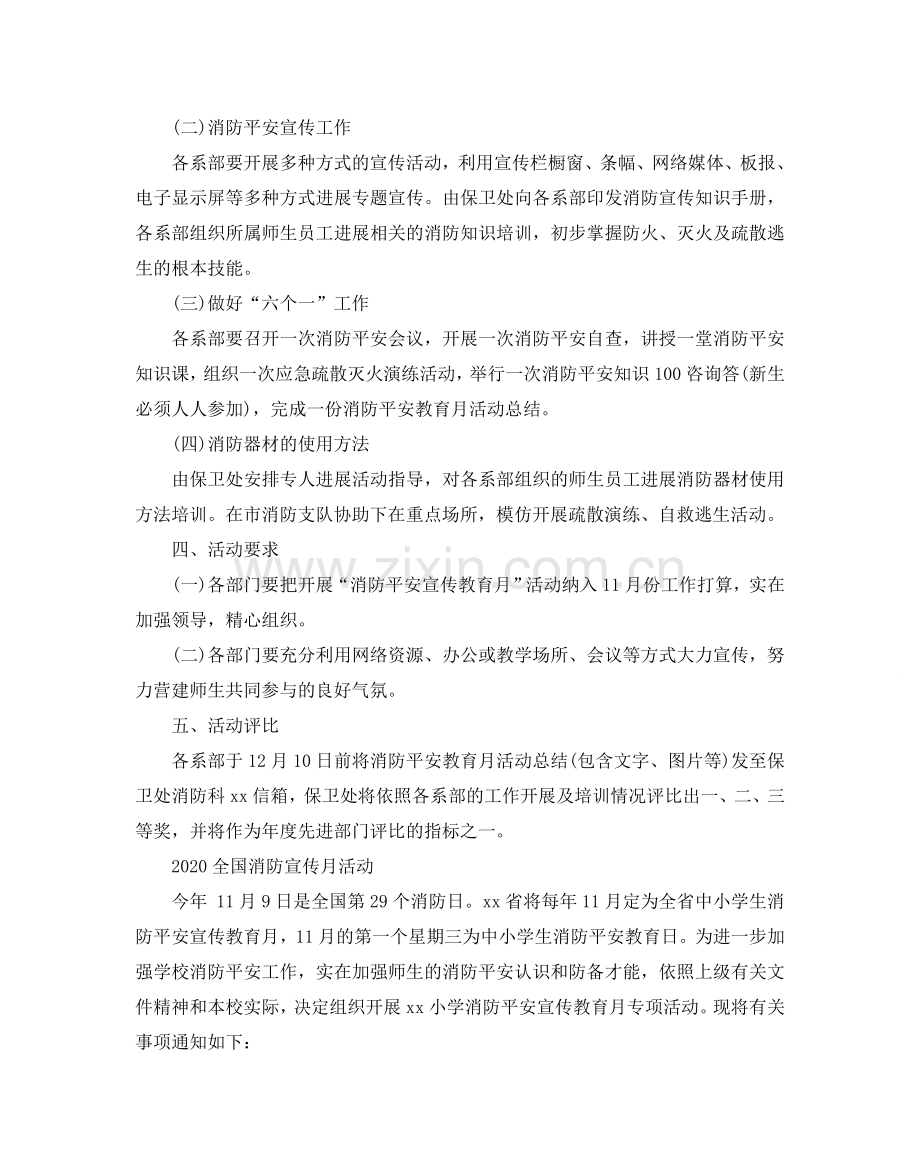 全国消防宣传月学校消防演练活动策划方案5篇.doc_第2页