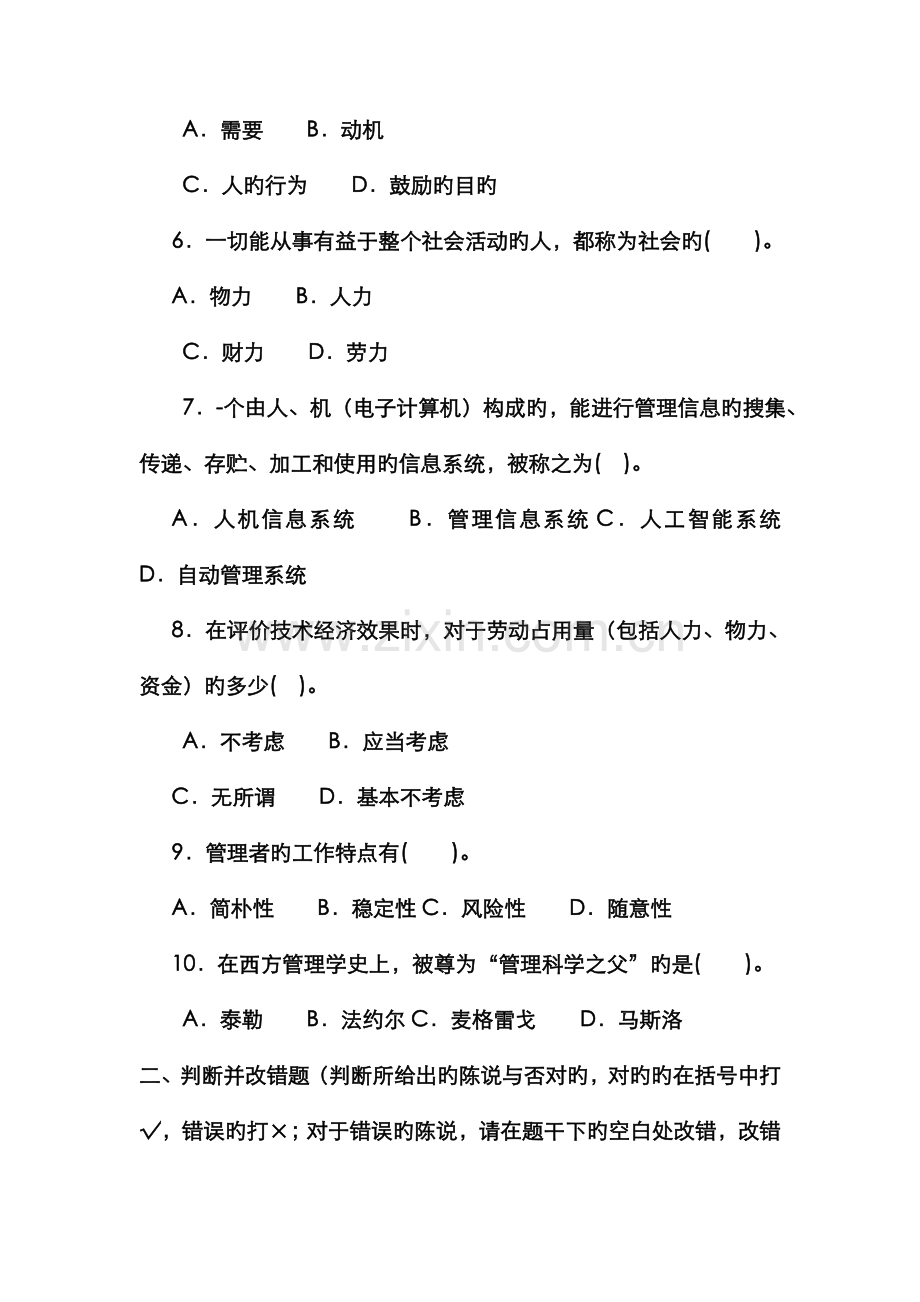 2022年电大专科教育管理管理概论试题及答案.doc_第2页