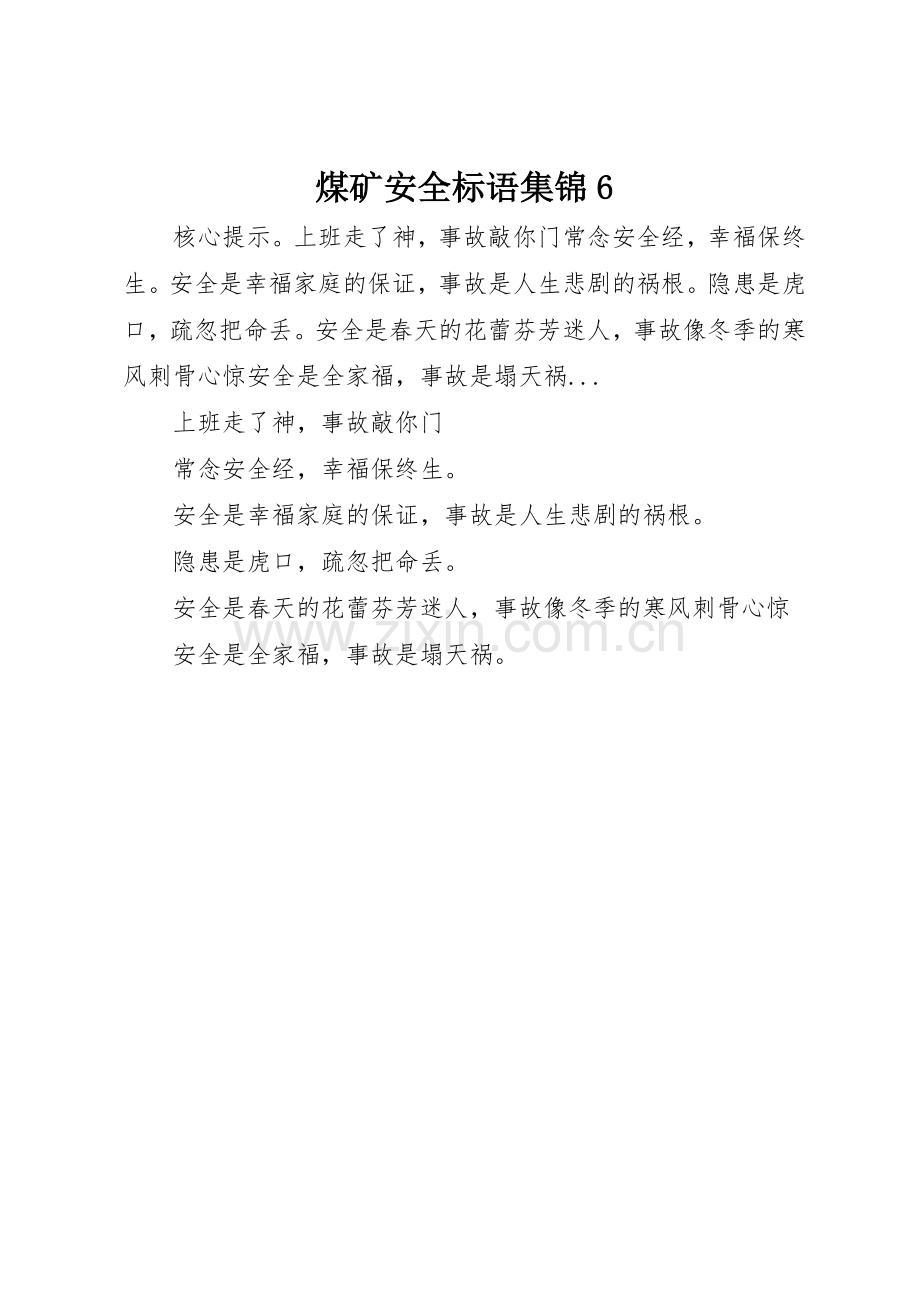 煤矿安全标语61.docx_第1页