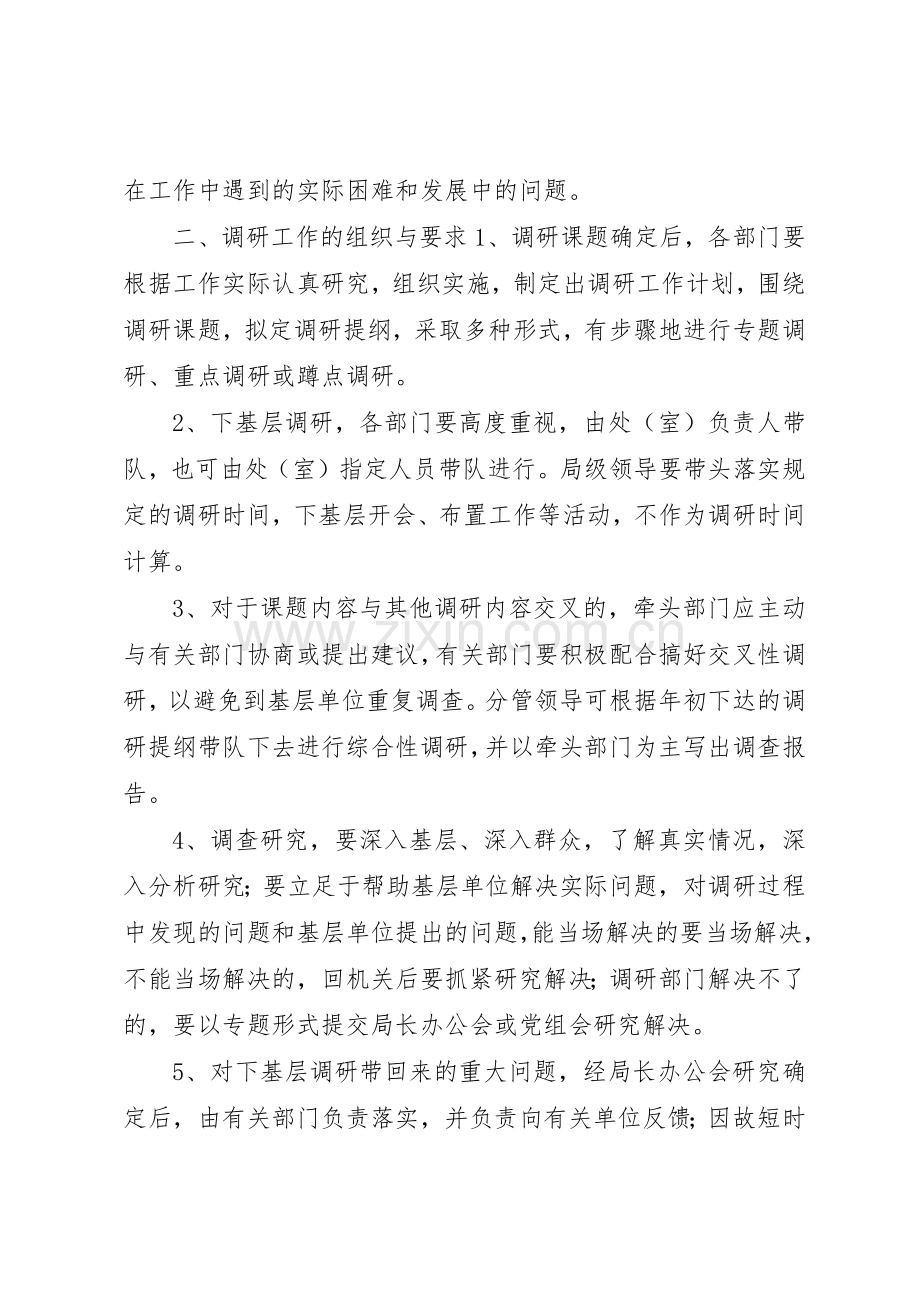 机关调查研究工作规章制度管理.docx_第2页