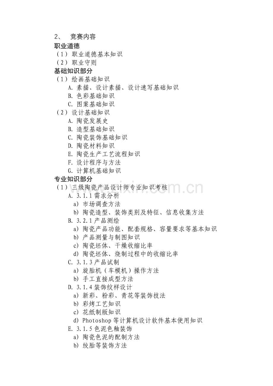 陶瓷产品设计师.doc_第2页