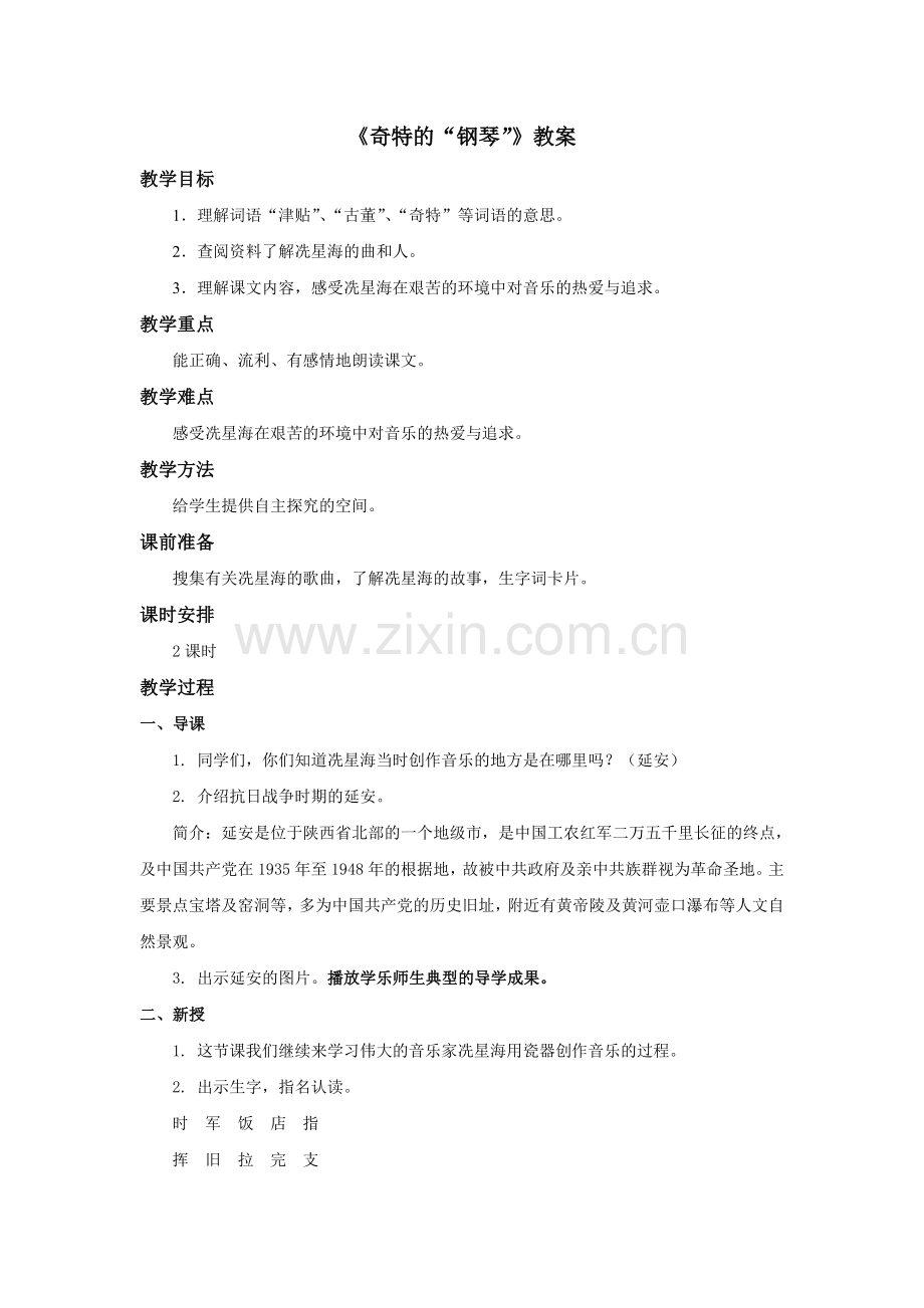 《奇特的“钢琴”》教案——第二课时.doc_第1页