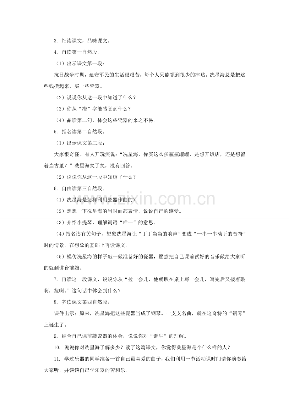 《奇特的“钢琴”》教案——第二课时.doc_第2页