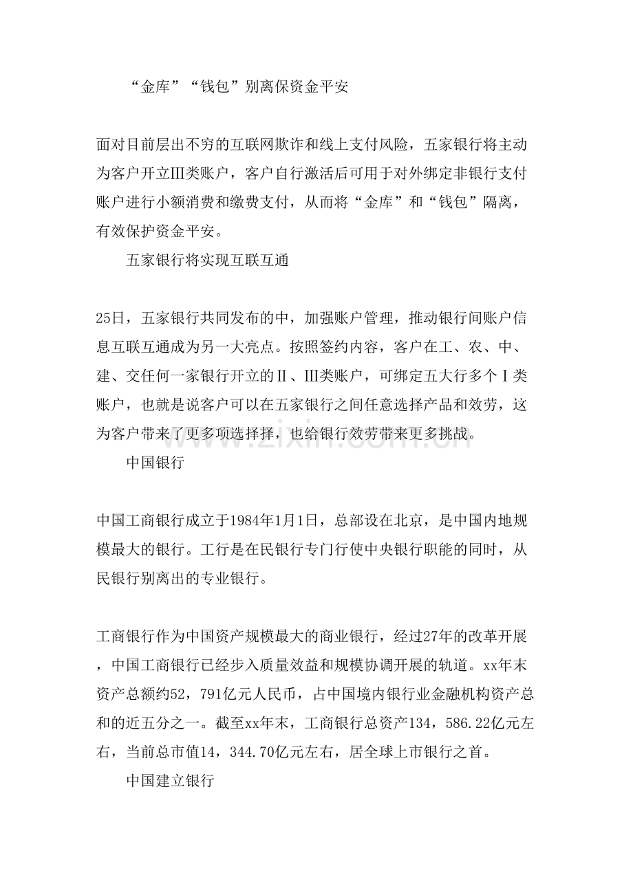 现在五大银行转账不收手续费.doc_第2页