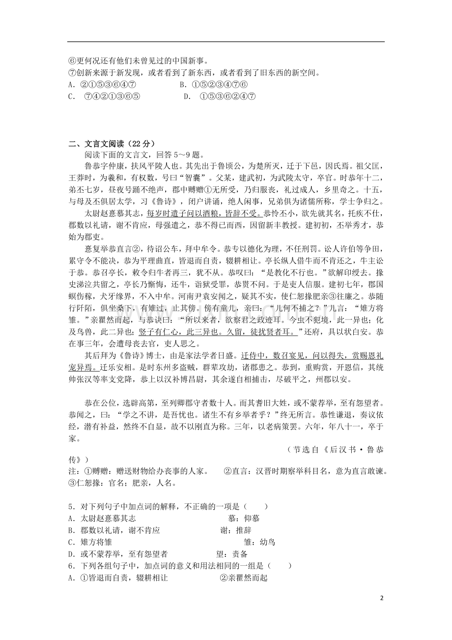 广东省执信中学2012-2013学年高二语文下学期期末考试试题粤教版.doc_第2页