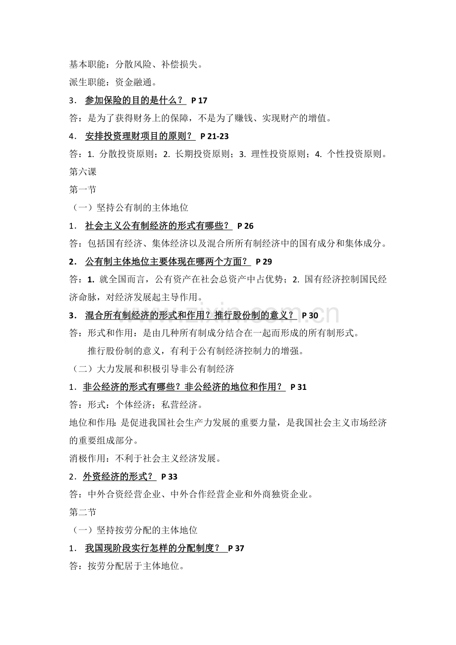 高一政治第二学期复习提纲.doc_第2页