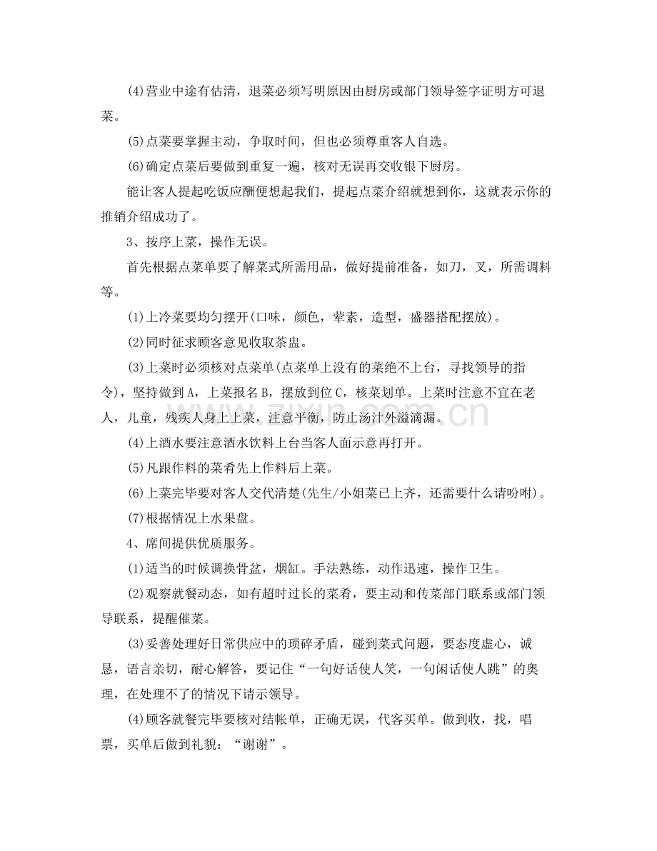 服务员工作计划样本【三篇】 .docx_第2页