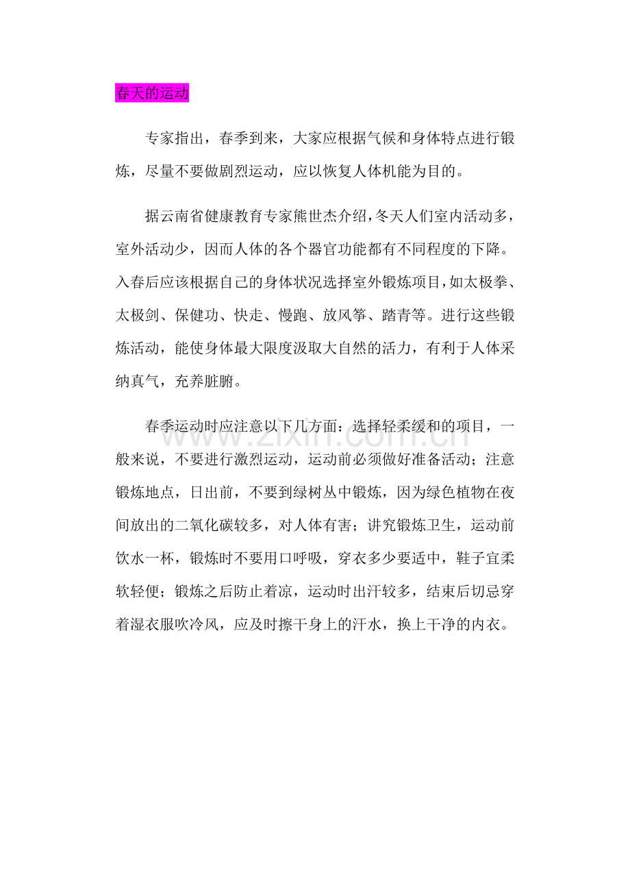 夏天饮食注意事项1.doc_第2页