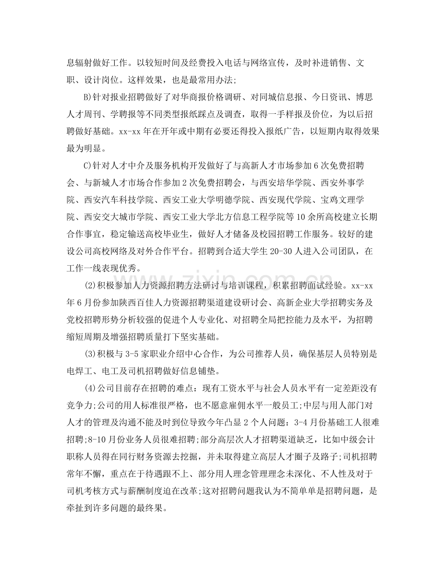 人事六月份工作计划模板 .docx_第2页