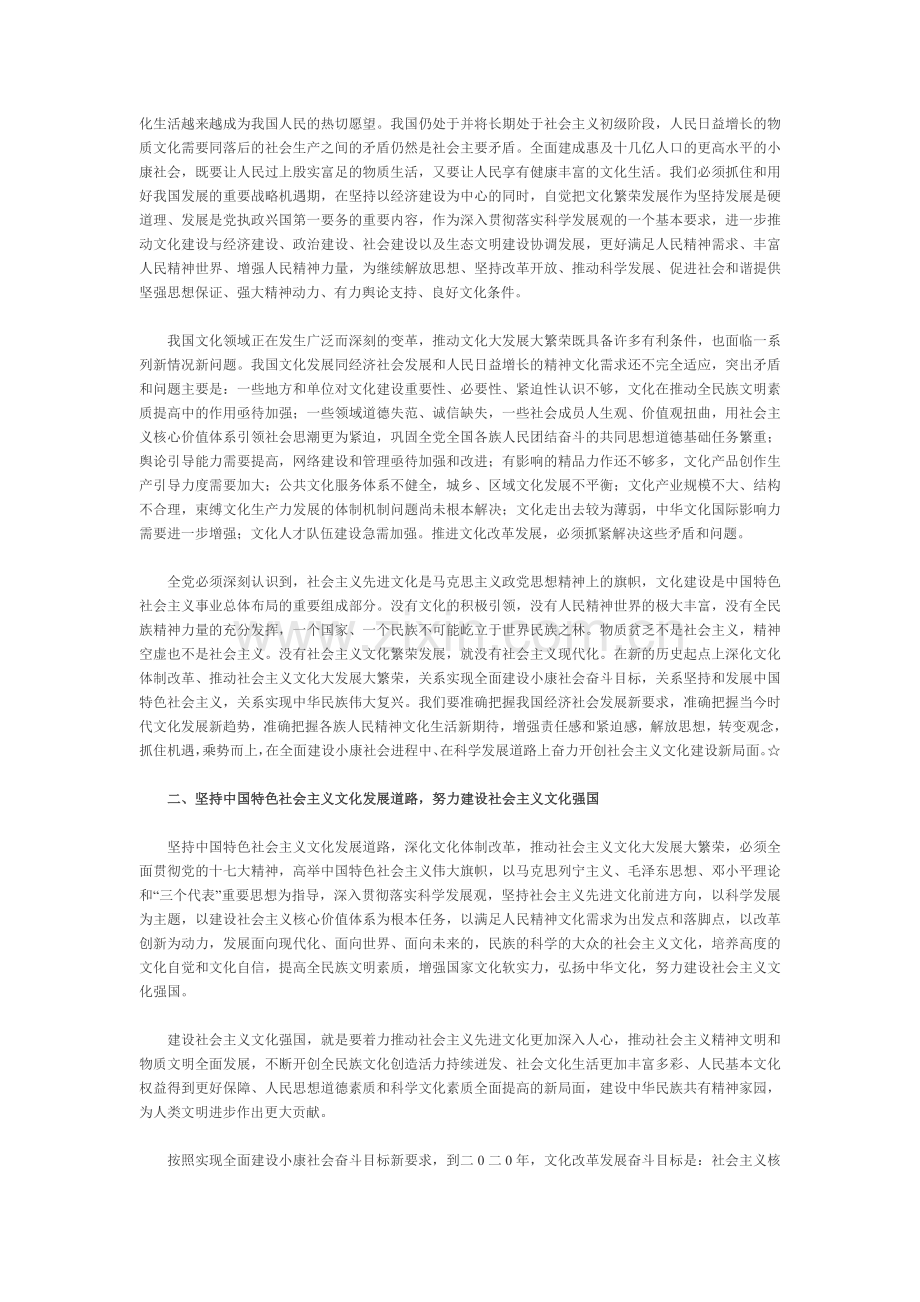大发展大繁荣.doc_第2页