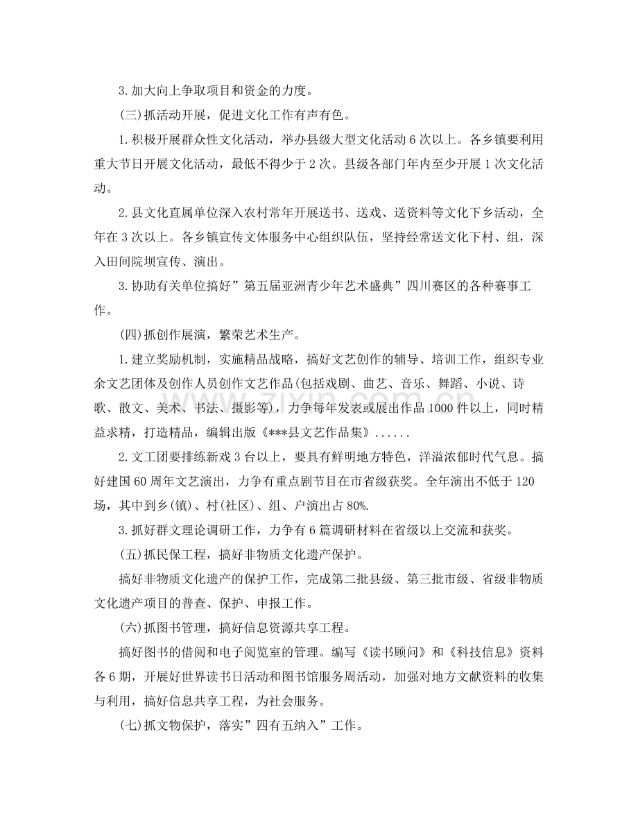 企业文化年度工作计划怎么写 .docx_第2页