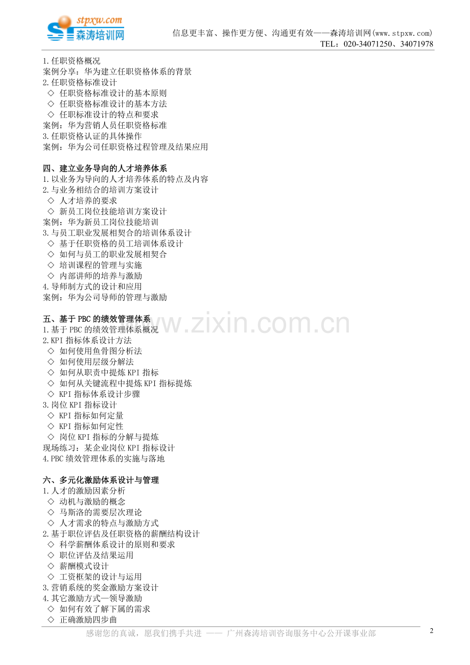 战略人力资源管理与员工能力开发.doc_第2页
