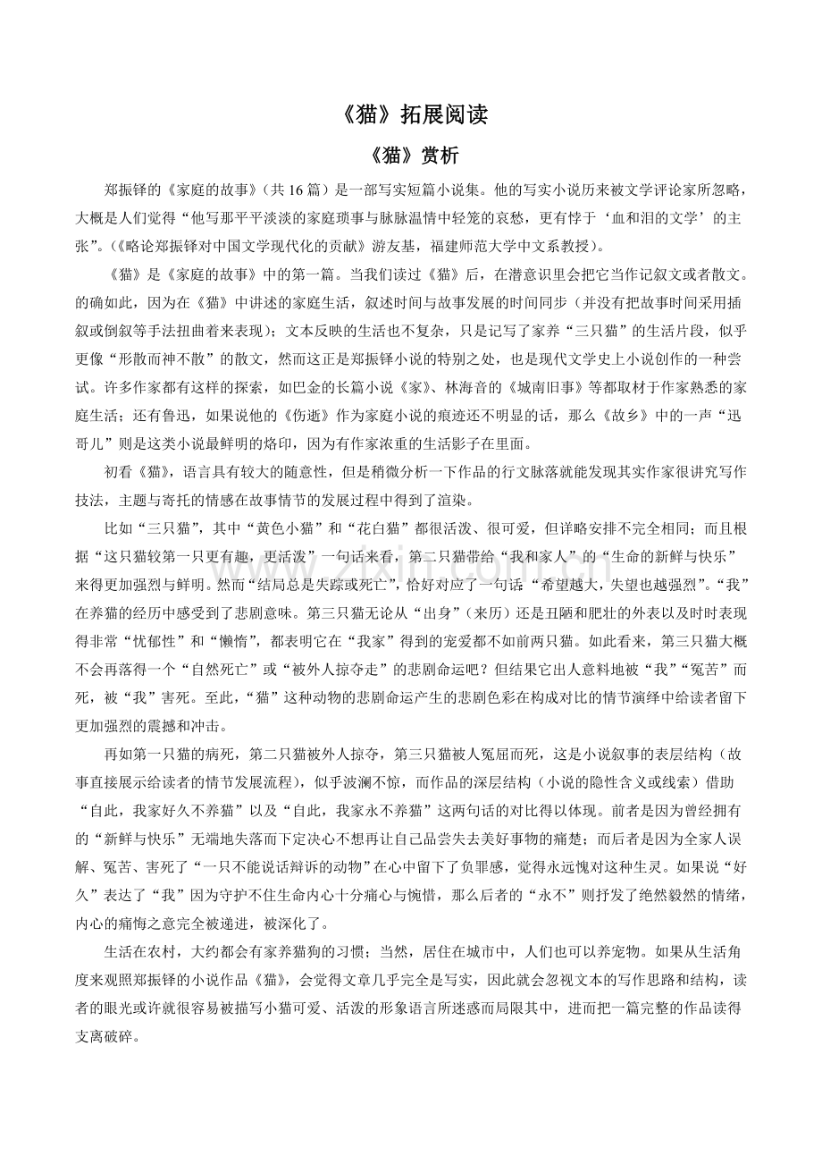 《猫》拓展阅读.doc_第1页