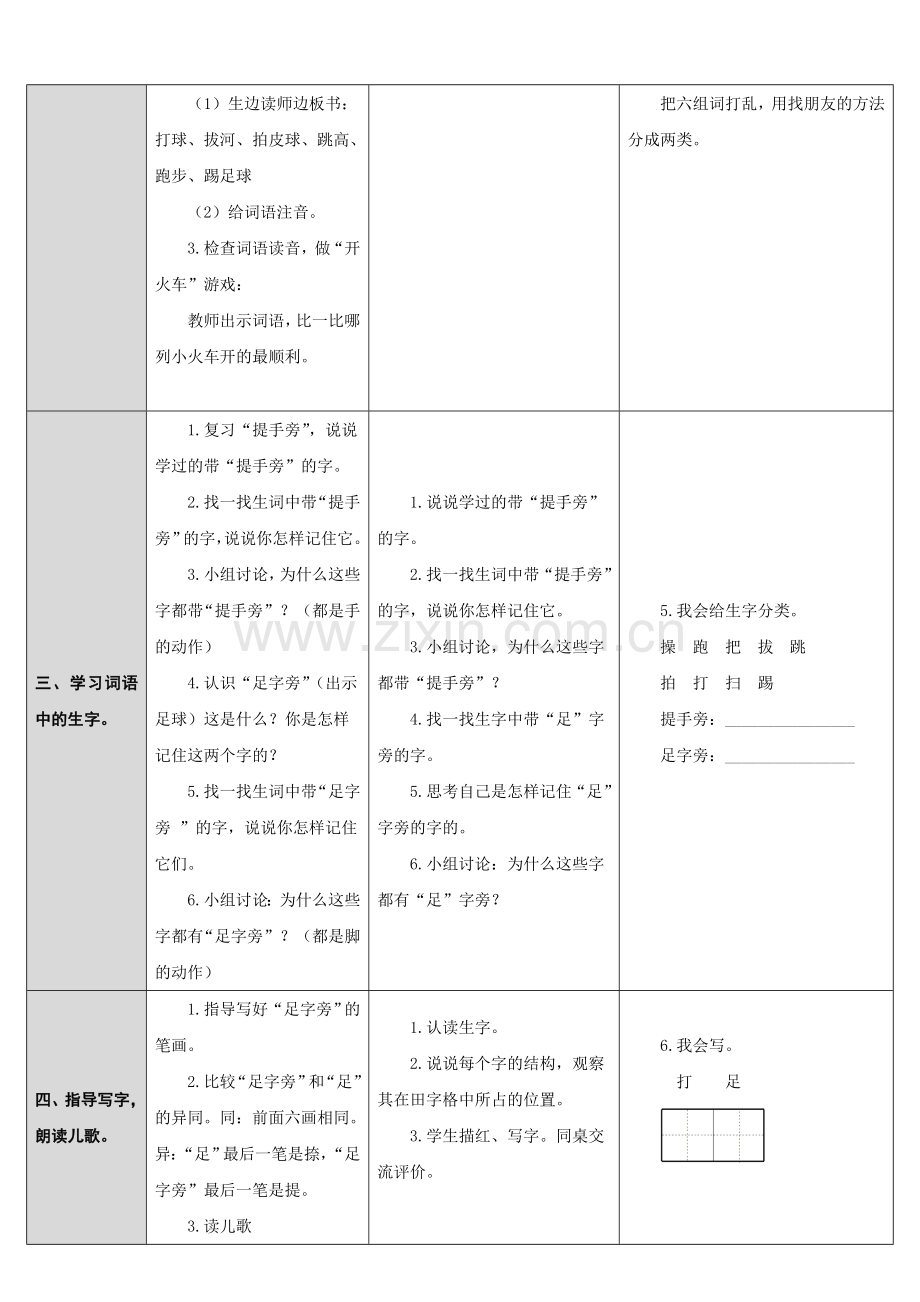 (部编)人教语文2011课标版一年级下册《操场上》教案-(2).doc_第2页
