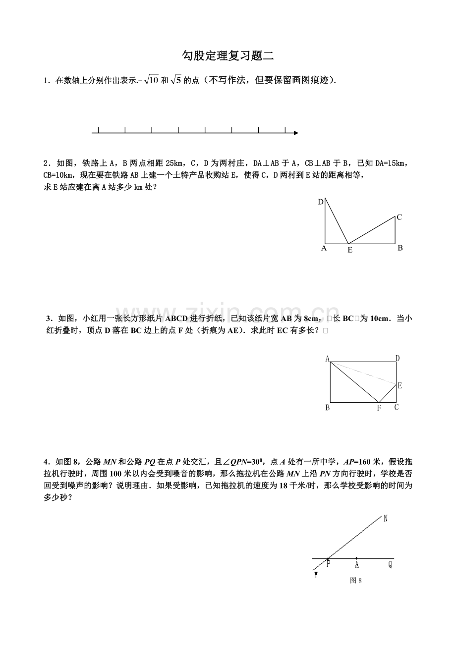 勾股定理复习题二自拟.doc_第1页
