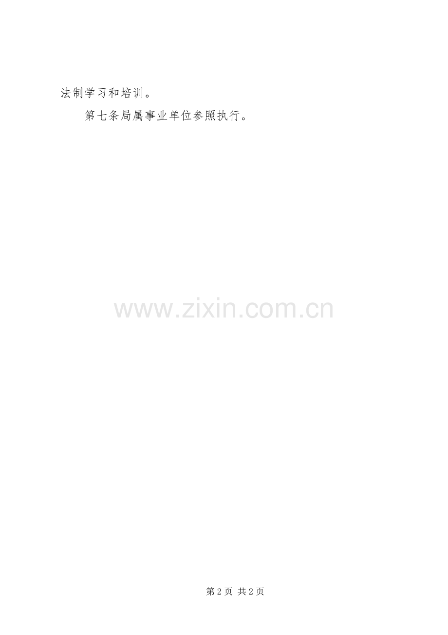 经贸法制学习和培训规章制度(区).docx_第2页